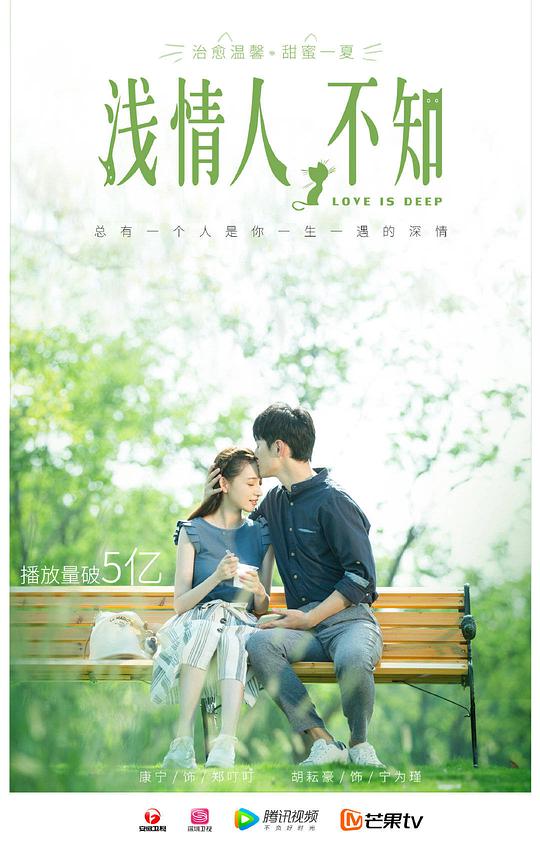 浅情人不知TV版全集