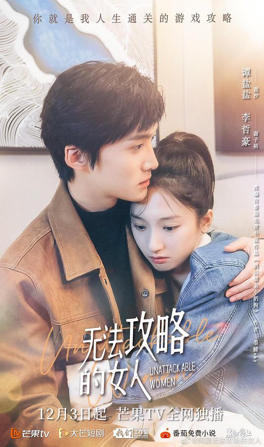 无法攻略的女人越南语版全集