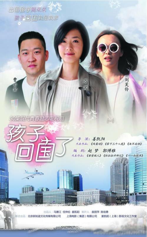 孩子回国了全集