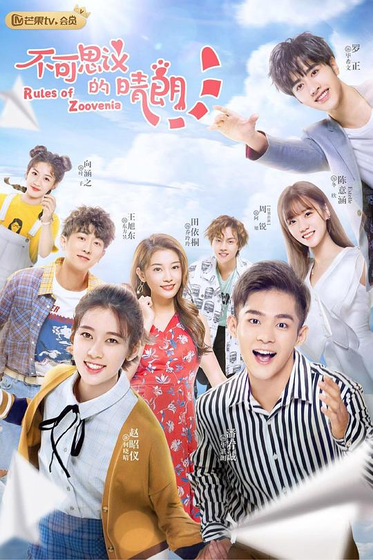 不可思议的晴朗越南语版全集