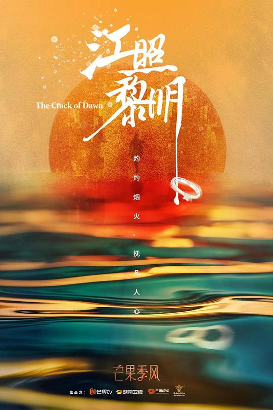 江照黎明黎明将至版全集