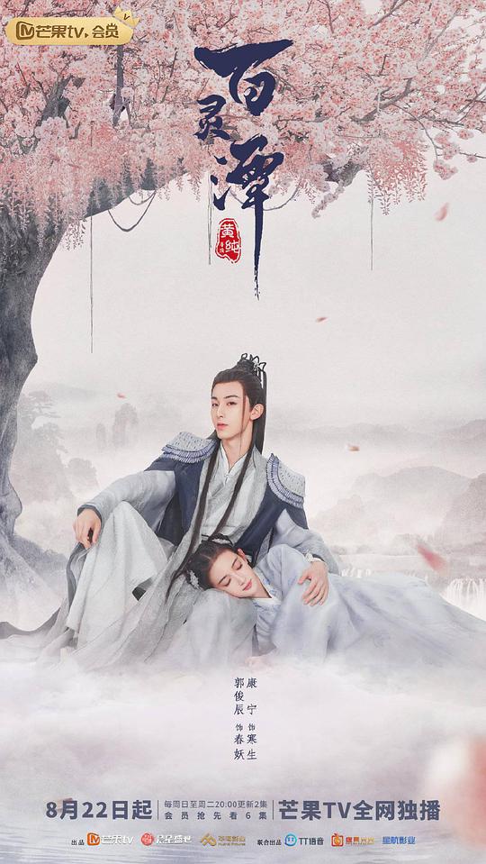 百灵潭越南语版全集