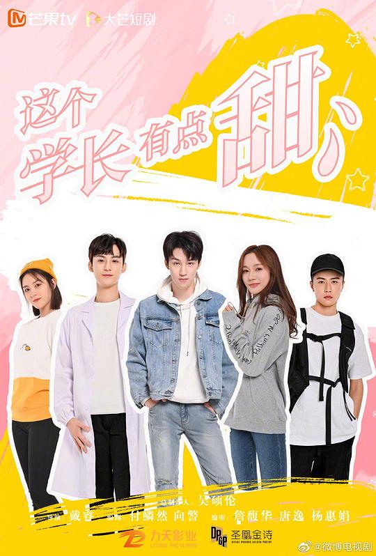 这个学长有点甜互娱版全集