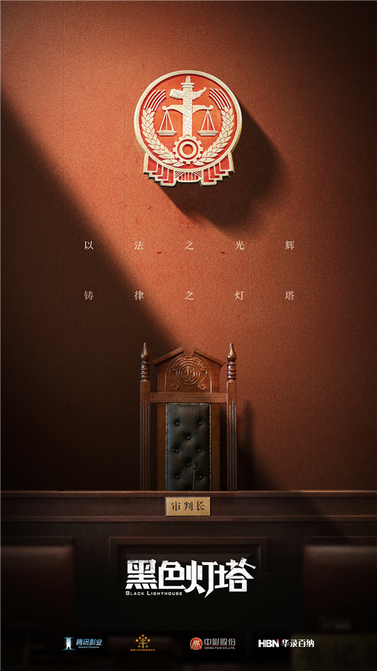 黑色灯塔 案件速看版全集