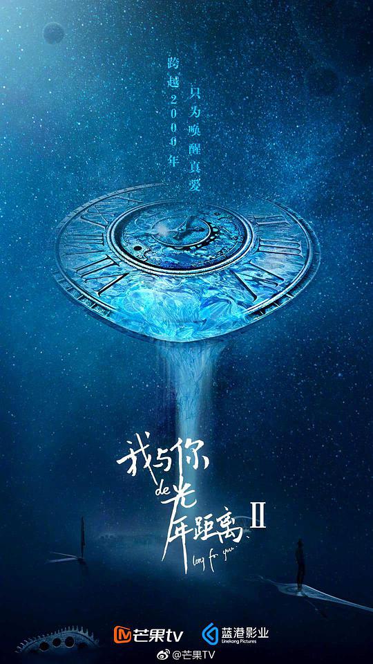 我与你的光年距离2 恋与时间使者全集