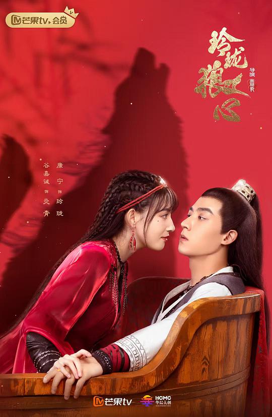 玲珑狼心 越南语版全集