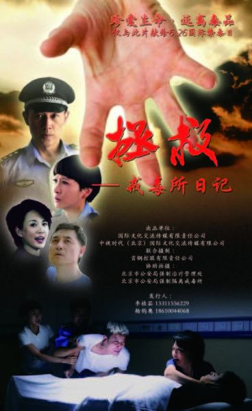 拯救-戒毒所日记全集