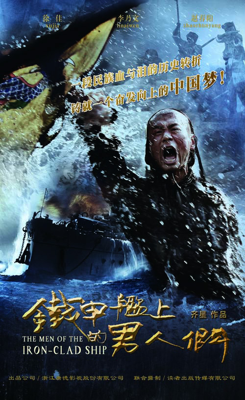 铁甲舰上的男人们全集