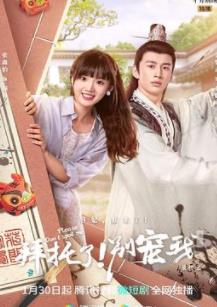 拜托了！别宠我 第五季全集