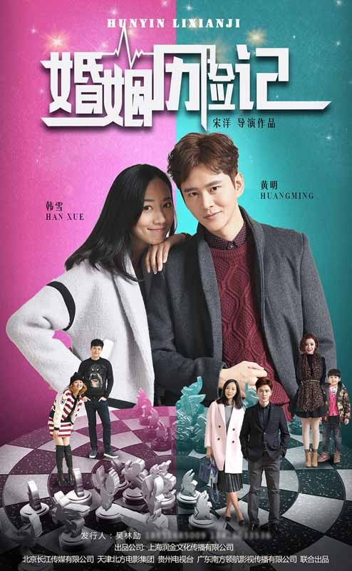 婚姻遇险记全集