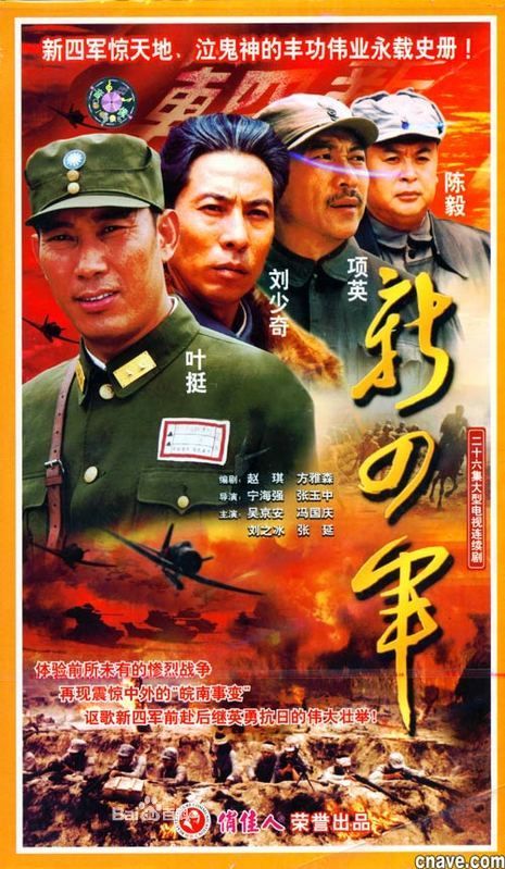 新四军全集