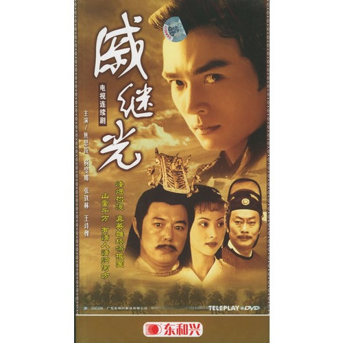 戚继光之雷峰塔英雄传全集