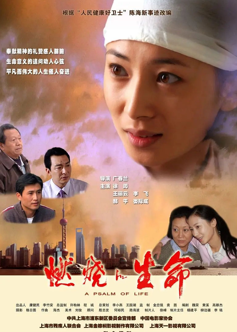 燃烧的生命全集