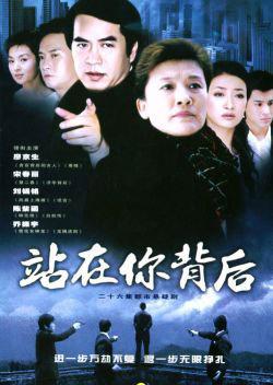 站在你背后全集