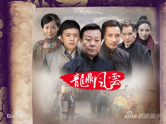龙鼎风云全集