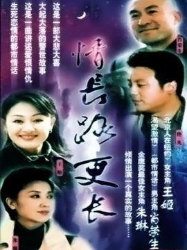 情长路更长全集