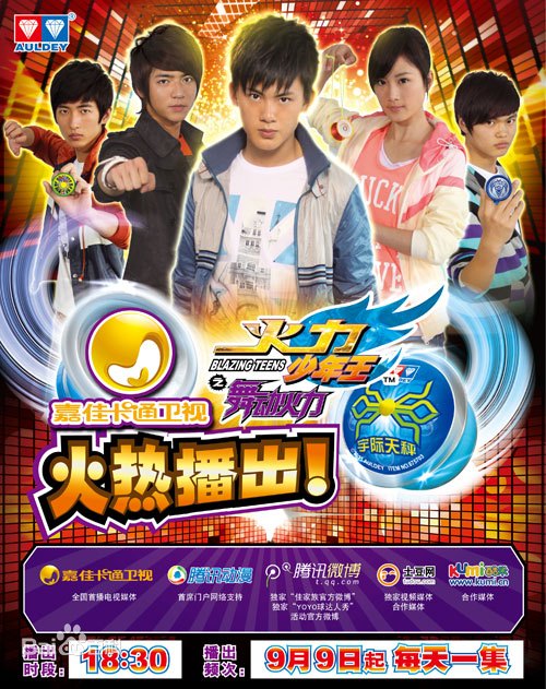 火力少年王之舞动火力全集