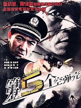 第五个空弹壳全集