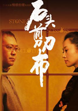 石头 剪刀 布全集