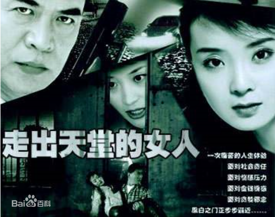 走出天堂的女人全集