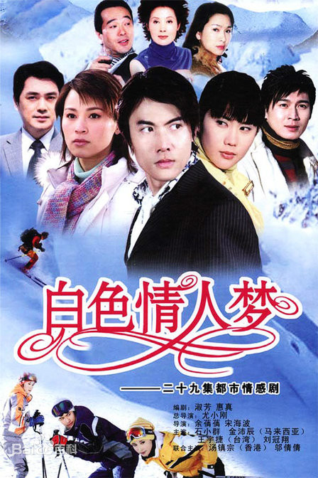 白色情人梦全集