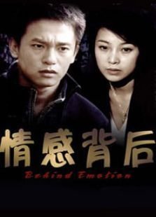情感背后全集