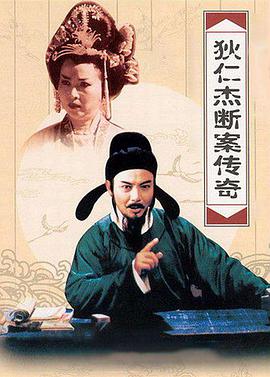 狄仁杰断案传奇 第二部全集