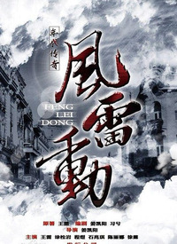 哈尔滨往事之风雷动全集