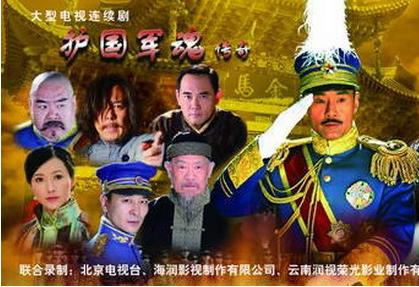 护国军魂传奇全集