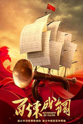 百炼成钢DVD版全集