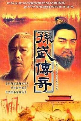 孙武全集