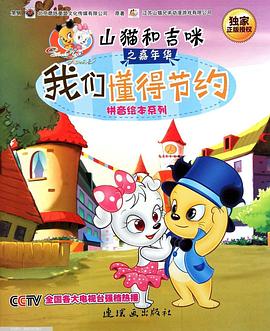 山猫和吉咪全集