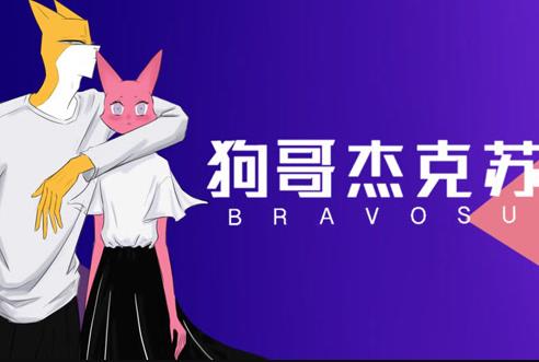 狗哥杰克苏第2季全集