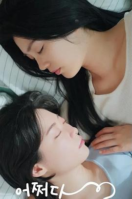 偶然的社内恋爱全集