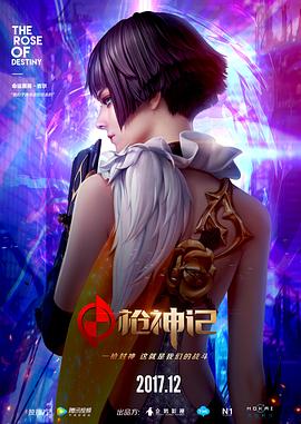 枪神记全集