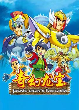 奇幻龙宝全集
