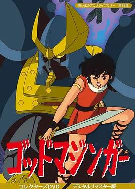 远古魔神全集