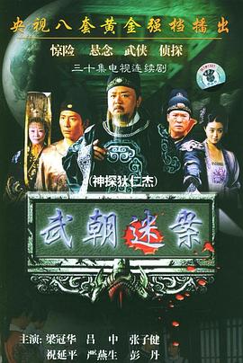 神探狄仁杰全集