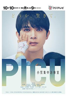 PICU儿童重症监护室全集