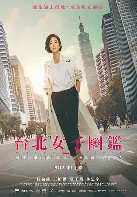 台北女子图鉴全集