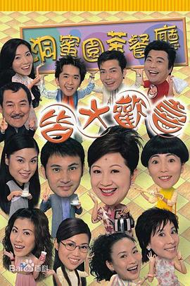 皆大欢喜时装版全集