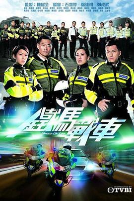 铁马战车国语版全集