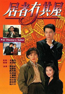 居者冇其屋粤语全集