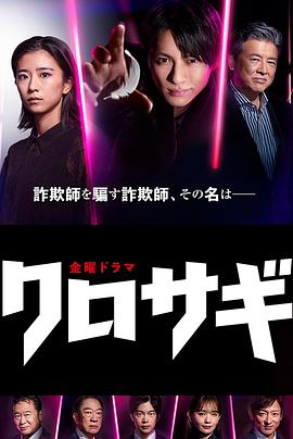 欺诈猎人全集