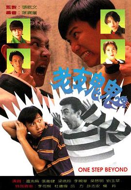 老友鬼鬼国语全集