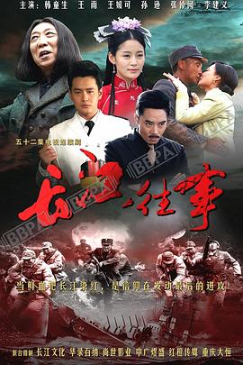 喋血长江全集