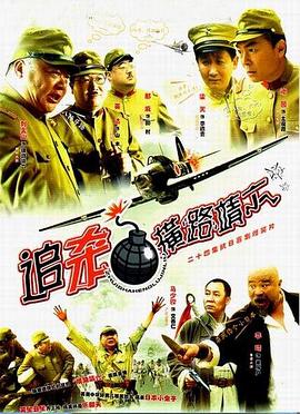 追杀横路靖六全集