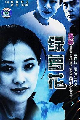绿萝花全集