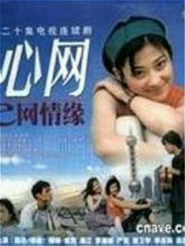 心网全集