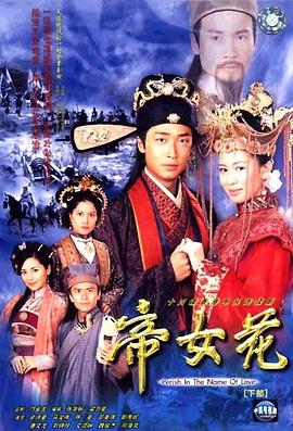 帝女花粤语全集